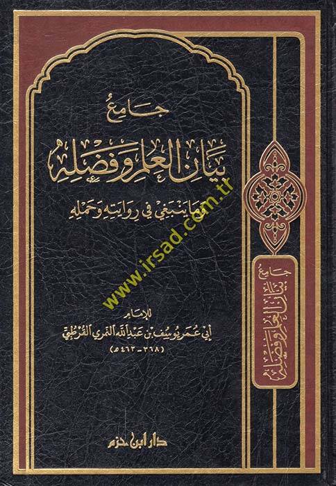 Camiu Beyanil-İlmi ve Fadlihi vema Yenbagi fi Rivayetihi ve Hamelihi - جامع بيان العلم وفضله وما ينبغي في روايته وحمله - 1