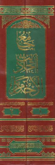 Camiu Ehadisil-Ahkam Metnu İlais-Sünen - جامع أحاديث الأحكام متن إعلاء السنن - 2