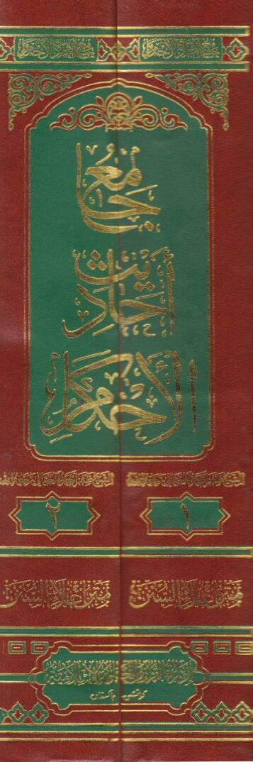 Camiu Ehadisil-Ahkam Metnu İlais-Sünen - جامع أحاديث الأحكام متن إعلاء السنن - 2
