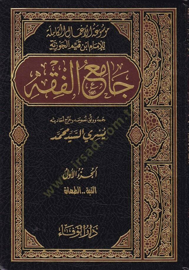 Camiül-Fıkh  - جامع الفقه - 1