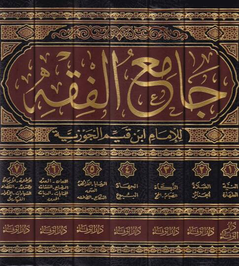 Camiül-Fıkh  - جامع الفقه - 2