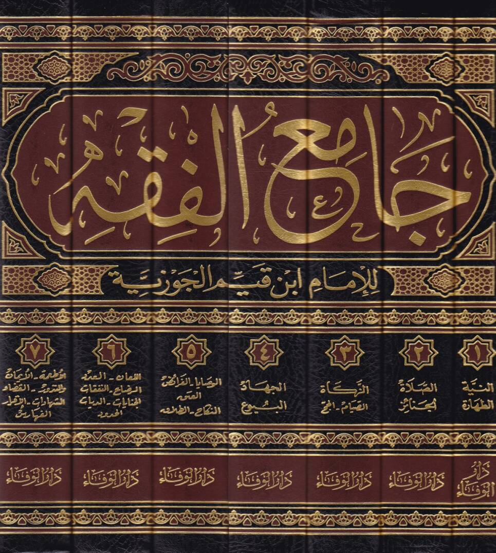 Camiül-Fıkh  - جامع الفقه - 2