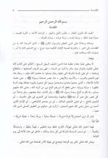Camiül-Fıkh  - جامع الفقه - 3