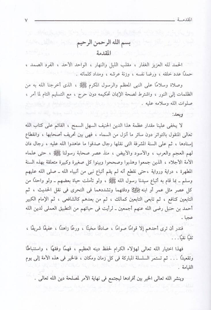 Camiül-Fıkh  - جامع الفقه - 3