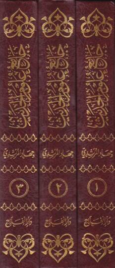 Camiu Ulumil-Hadis indel-Hafız İbn-i Recebil-Hanbeli - جامع علوم الحديث عند الحافظ أبن رجب الحنبلي - 2
