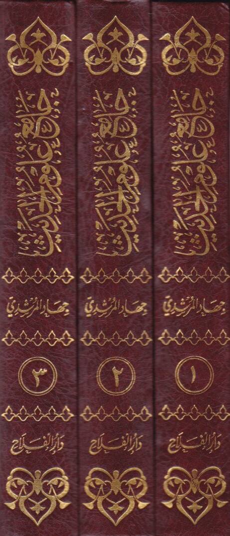 Camiu Ulumil-Hadis indel-Hafız İbn-i Recebil-Hanbeli - جامع علوم الحديث عند الحافظ أبن رجب الحنبلي - 2