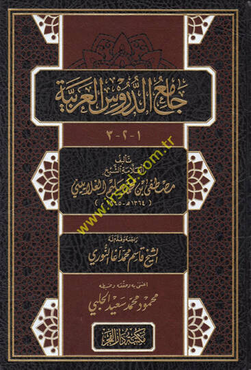 Camiüd-Dürusil-Arabiyye Muzeyyelen bi-Bahsey El-Belaga vel-Aruz - جامع الدروس العربية