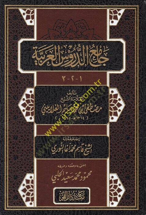 Camiüd-Dürusil-Arabiyye Muzeyyelen bi-Bahsey El-Belaga vel-Aruz - جامع الدروس العربية - 1