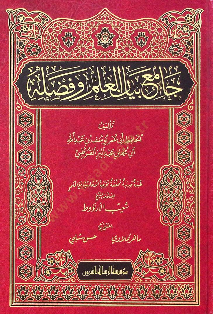 Camiul beyanil ilmi ve fadlihi - جامع بيان العلم وفضله - 1