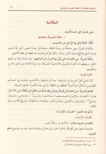 Camiul beyanil ilmi ve fadlihi - جامع بيان العلم وفضله - 2