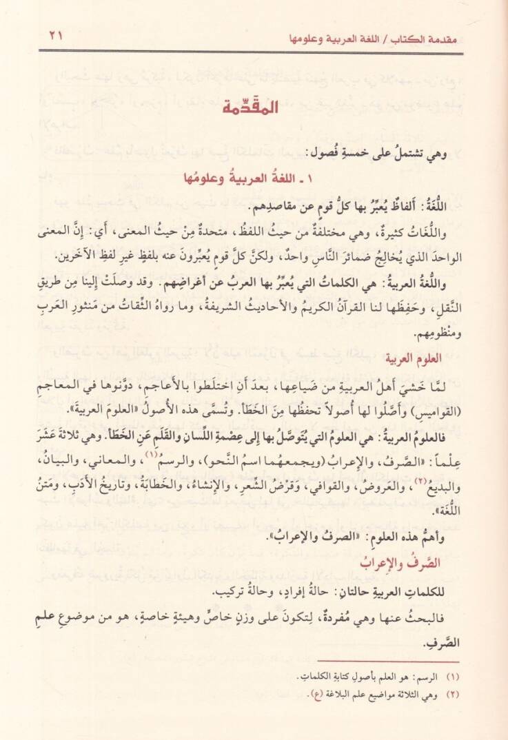 Camiul beyanil ilmi ve fadlihi - جامع بيان العلم وفضله - 2