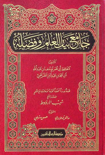 Camiul beyanil ilmi ve fadlihi - جامع بيان العلم وفضله