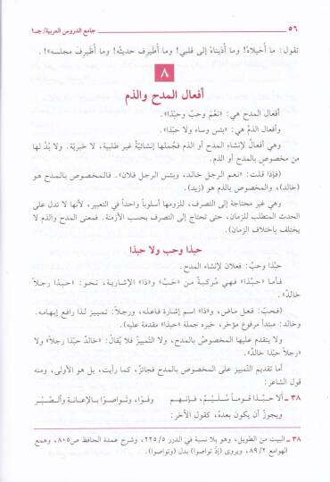 Camiüd-Dürusil-Arabiyye Mevsua fi Selase Ecza - جامع الدروس العربية موسوعة في ثلاثة أجزاء - 2