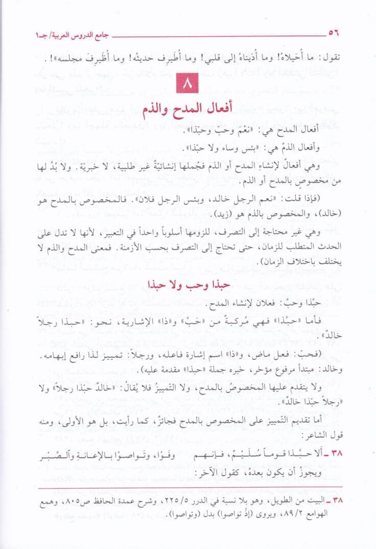 Camiüd-Dürusil-Arabiyye Mevsua fi Selase Ecza - جامع الدروس العربية موسوعة في ثلاثة أجزاء - 2