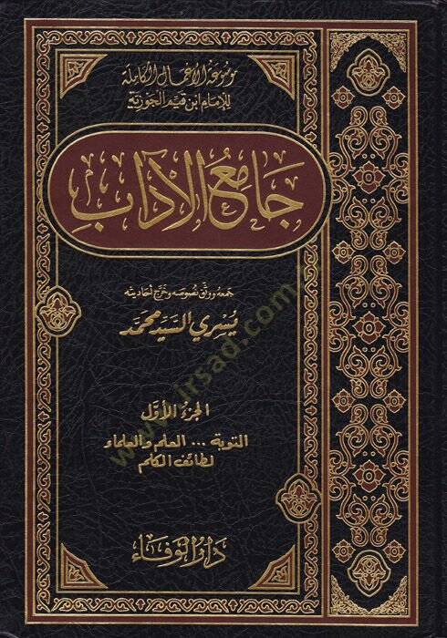 Camiül-Adab  - جامع الآداب - 1