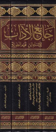 Camiül-Adab  - جامع الآداب - 2