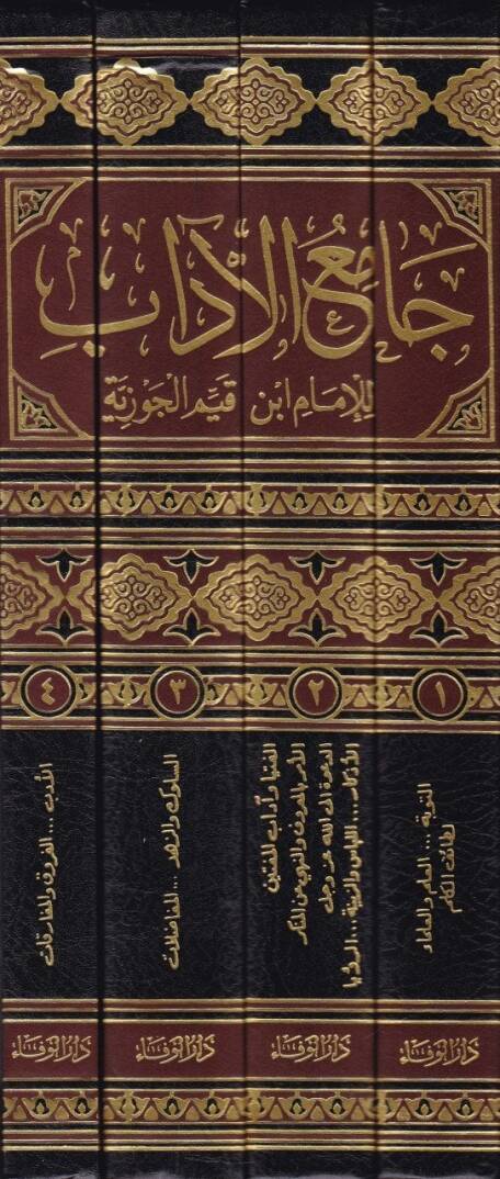 Camiül-Adab  - جامع الآداب - 2