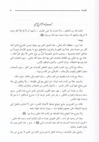 Camiül-Adab  - جامع الآداب - 3