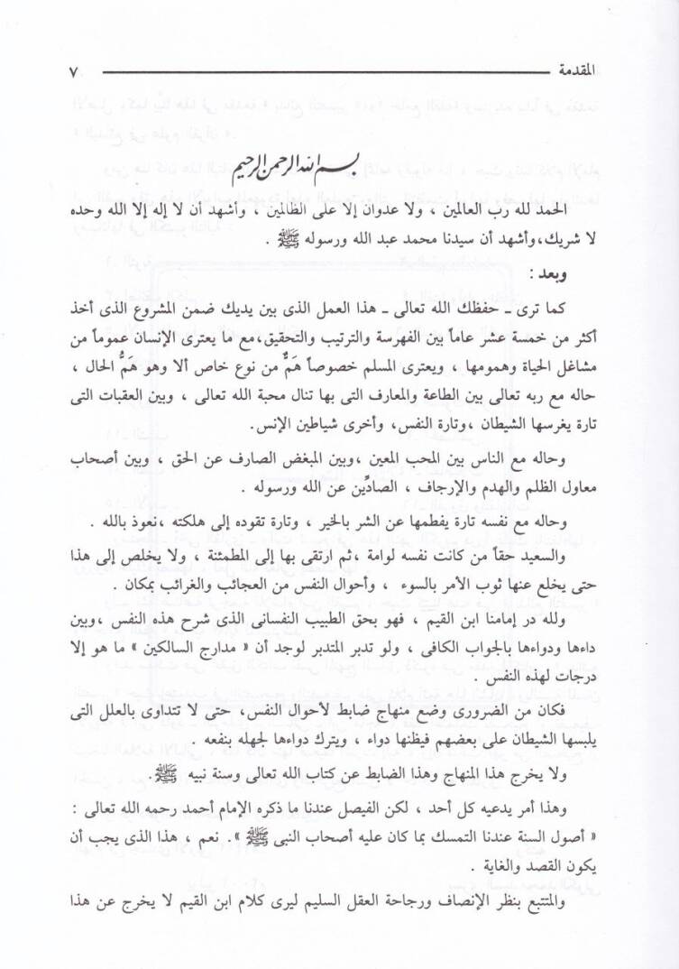 Camiül-Adab  - جامع الآداب - 3