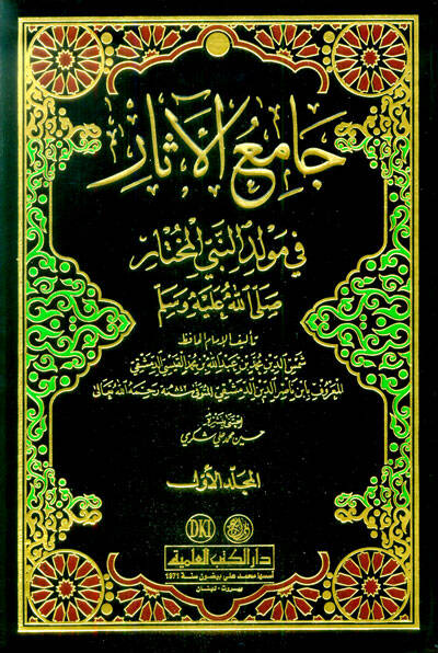 Camiül-Asar fi Mevlidin-Nebiyyil-Muhtar (S.A.V.) - جامع الآثار في مولد النبي المختار ﷺ - 1