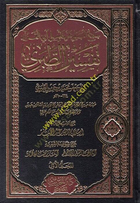 Camiül-Beyan an Tevili Ayil-Kuran Tefsirüt-Taberi - جامع البيان عن تأويل آي القرآن تفسير الطبري - 1