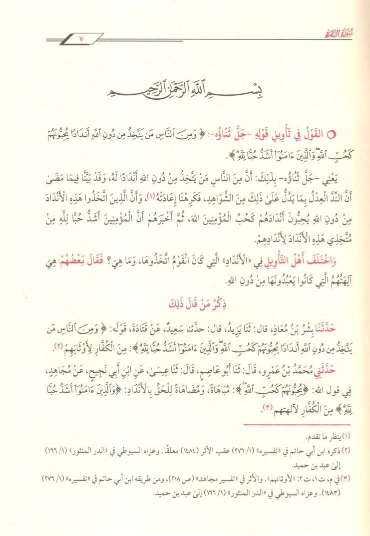 Camiül-Beyan an Tevili Ayil-Kuran = Tefsirüt-Taberi - تفسير الطبري جامع البيان عن تأويل آي القرآن - 3