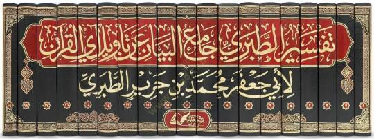 Camiül-Beyan an Tevili Ayil-Kuran = Tefsirüt-Taberi  - تفسير الطبري جامع البيان عن تأويل آي القرآن - 2