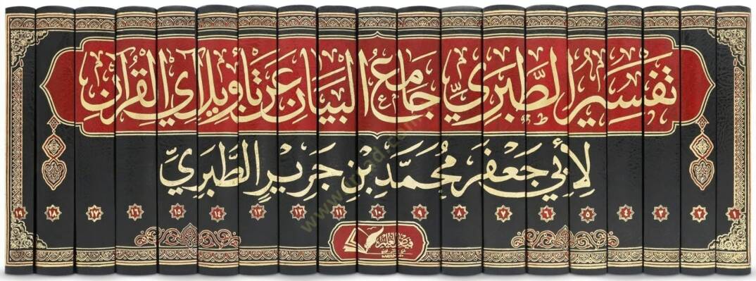 Camiül-Beyan an Tevili Ayil-Kuran = Tefsirüt-Taberi  - تفسير الطبري جامع البيان عن تأويل آي القرآن - 2