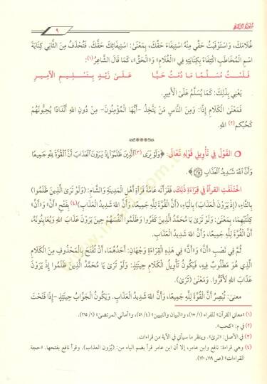 Camiül-Beyan an Tevili Ayil-Kuran = Tefsirüt-Taberi  - تفسير الطبري جامع البيان عن تأويل آي القرآن - 4