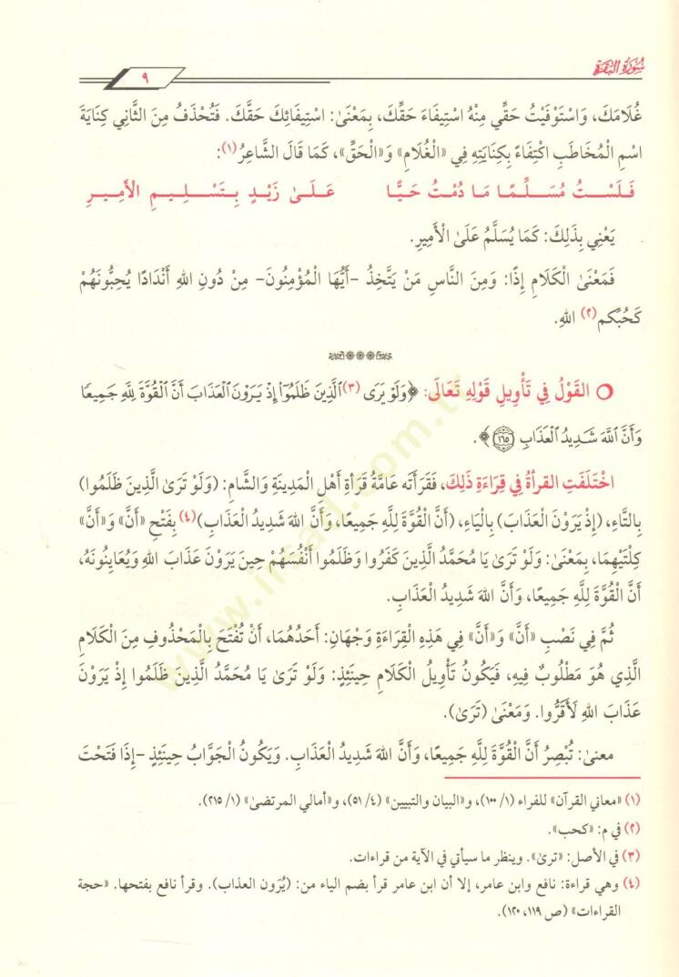 Camiül-Beyan an Tevili Ayil-Kuran = Tefsirüt-Taberi  - تفسير الطبري جامع البيان عن تأويل آي القرآن - 4