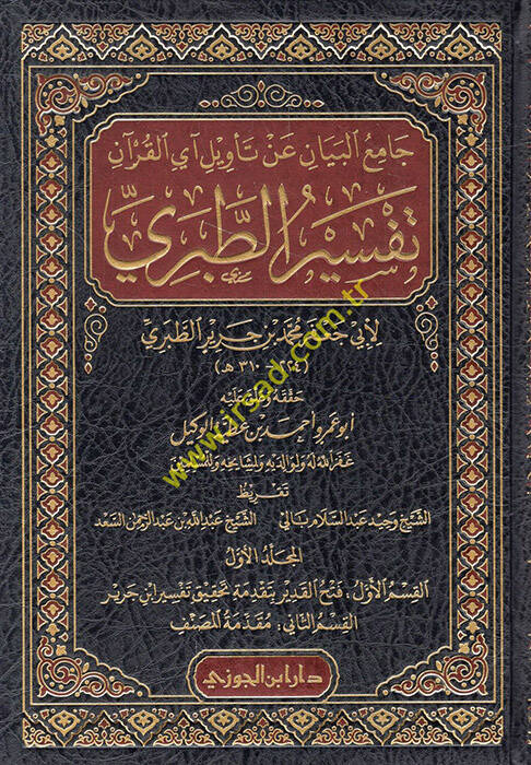 Camiül-Beyan an Tevili Ayil-Kuran = Tefsirüt-Taberi - جامع البيان عن تأويل آي القرآن تفسير الطبري - 1