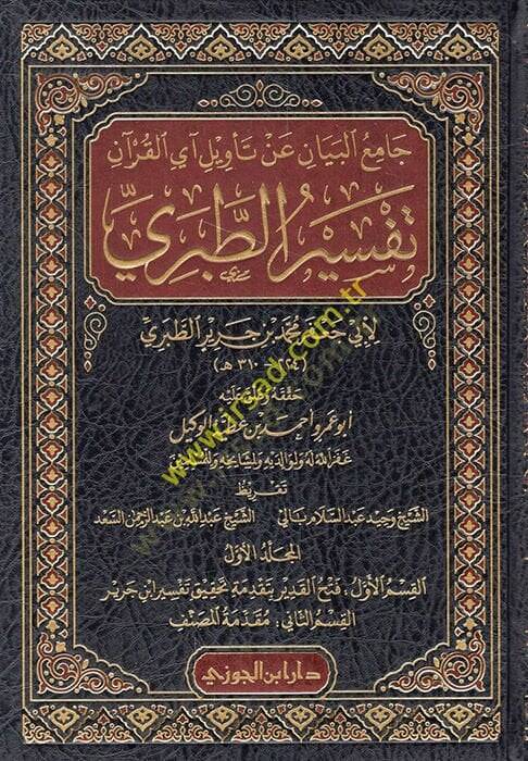 Camiül-Beyan an Tevili Ayil-Kuran = Tefsirüt-Taberi  - جامع البيان عن تأويل آي القرآن تفسير الطبري - 1