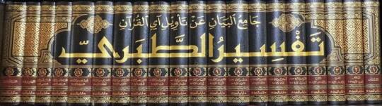 Camiül-Beyan an Tevili Ayil-Kuran = Tefsirüt-Taberi  - جامع البيان عن تأويل آي القرآن تفسير الطبري - 2