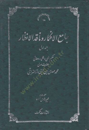 Camiül-Efkar ve Nakidül-Enzar  - جامع الأفكار وناقد الأنظار