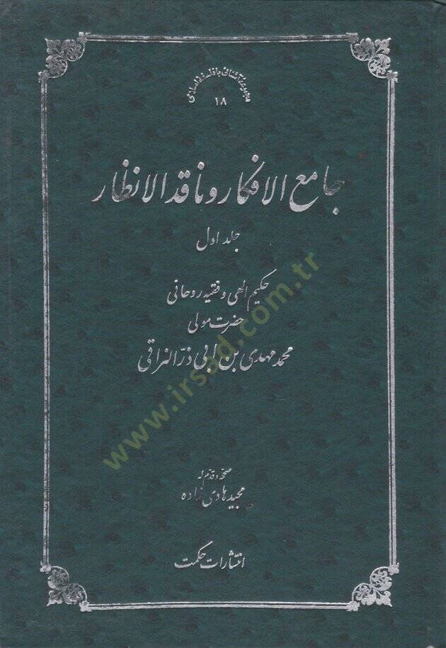 Camiül-Efkar ve Nakidül-Enzar  - جامع الأفكار وناقد الأنظار - 1
