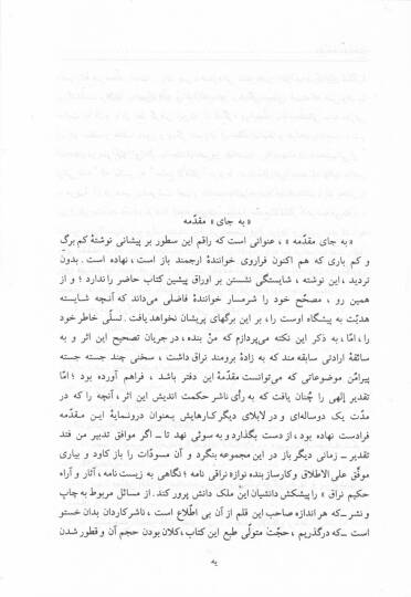 Camiül-Efkar ve Nakidül-Enzar  - جامع الأفكار وناقد الأنظار - 3