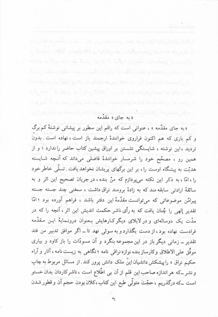 Camiül-Efkar ve Nakidül-Enzar  - جامع الأفكار وناقد الأنظار - 3