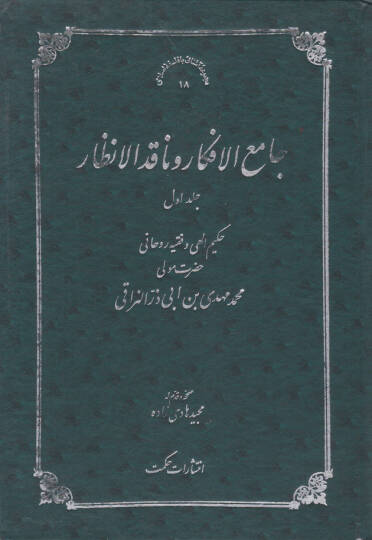 Camiül-Efkar ve Nakidül-Enzar  - جامع الأفكار وناقد الأنظار