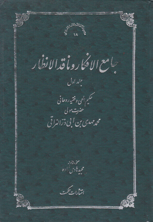 Camiül-Efkar ve Nakidül-Enzar  - جامع الأفكار وناقد الأنظار - 1