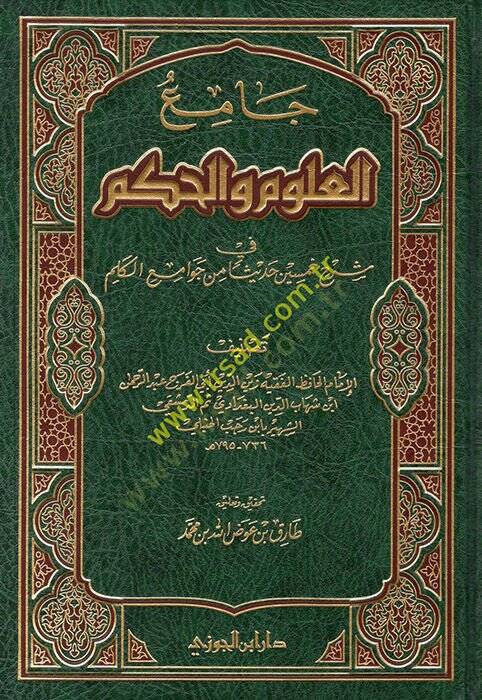 Camiül-Ulum vel-Hikem fi Şerhi Hamsine Hadisen min Cevamiil-Kelim - جامع العلوم والحكم في شرح خمسين حديثا من جوامع الكلم - 1