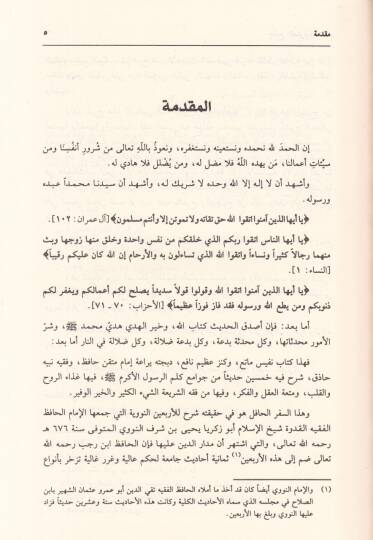 Camiül-Ulum vel-Hikem fi Şerhi Hamsine Hadisen min Cevamiil-Kelim - جامع العلوم والحكم في شرح خمسين حديثا من جوامع الكلم - 2