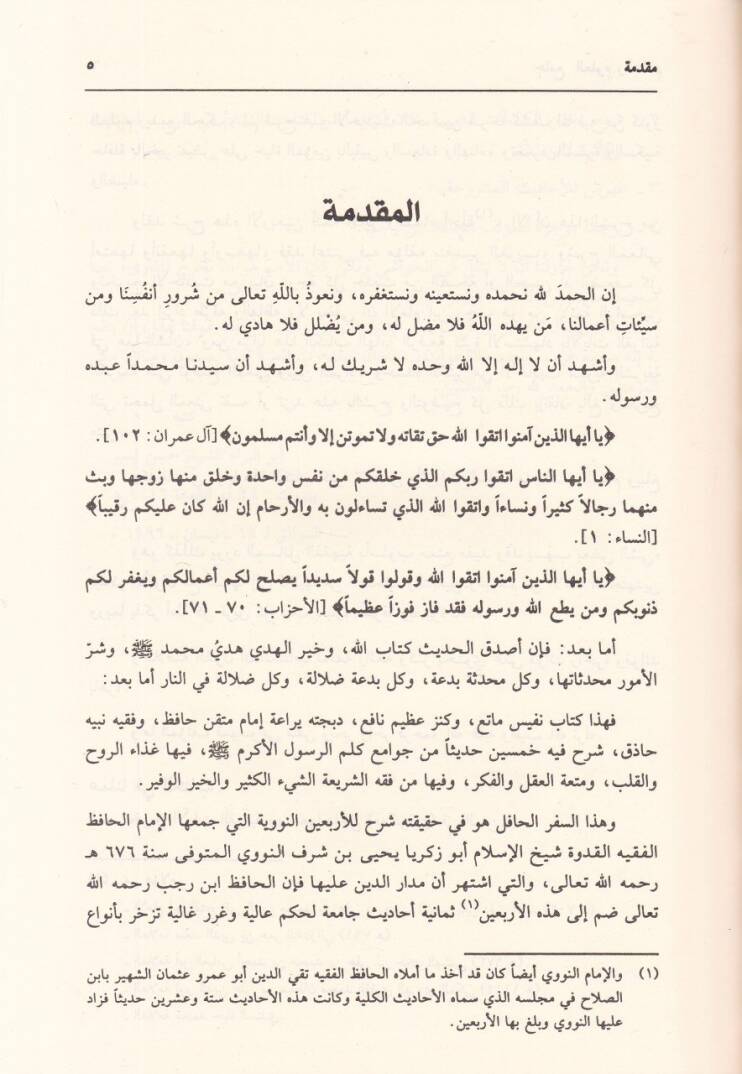 Camiül-Ulum vel-Hikem fi Şerhi Hamsine Hadisen min Cevamiil-Kelim - جامع العلوم والحكم في شرح خمسين حديثا من جوامع الكلم - 2