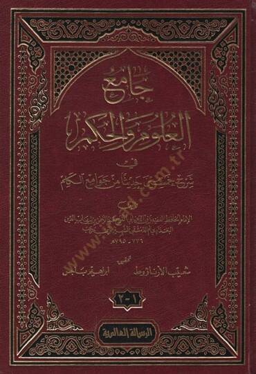 Camiül-Ulum vel-Hikem  fi Şerhi Hamsine Hadisen min Cevamiil-Kelim - جامع العلوم والحكم في شرح خمسين حديثا من جوامع الكلم