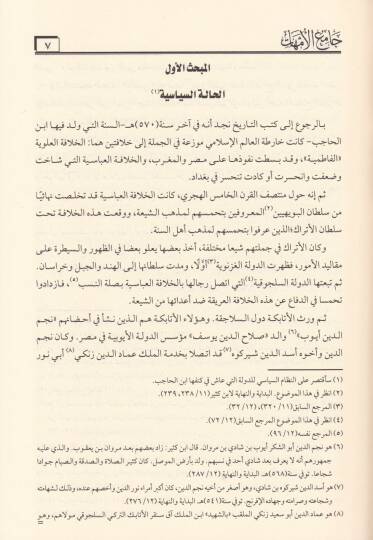Camiül-Ümmehat  - جامع الأمهات - 2