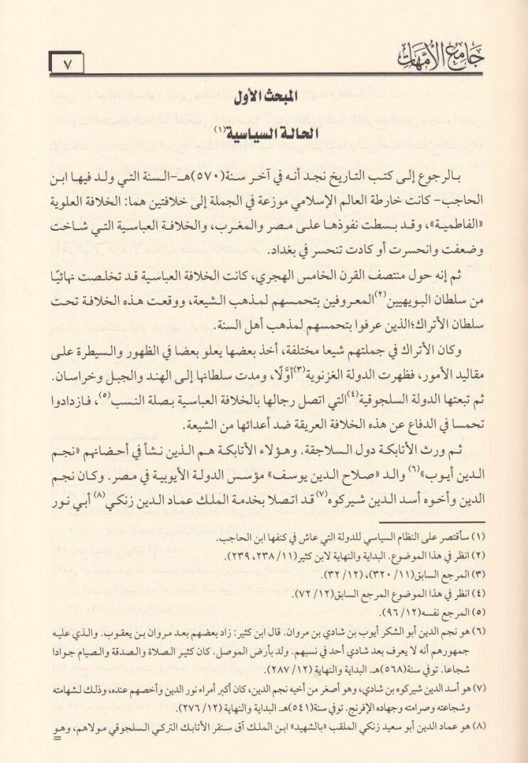 Camiül-Ümmehat  - جامع الأمهات - 2