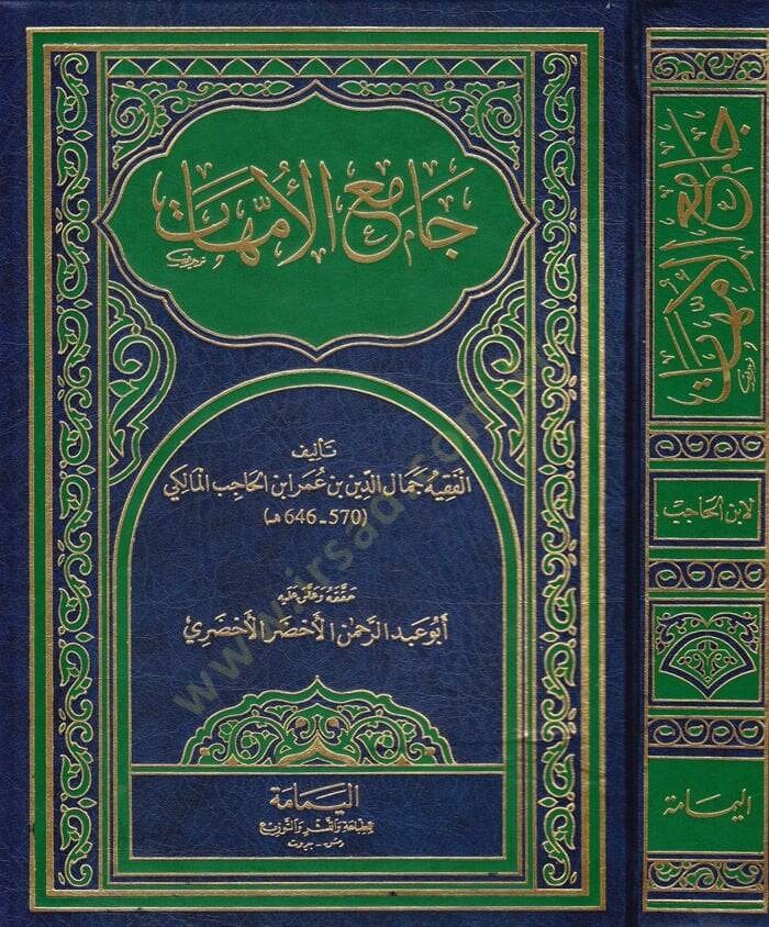 Camiül-Ümmehat  - جامع الأمهات - 1