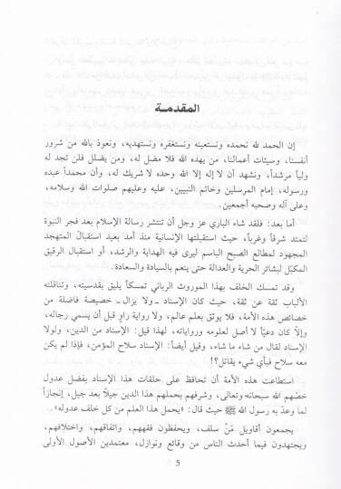 Camiül-Ümmehat  - جامع الأمهات - 2