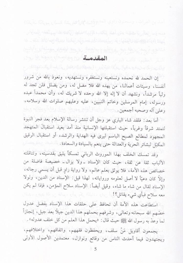Camiül-Ümmehat  - جامع الأمهات - 2