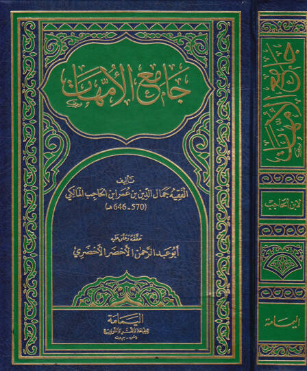 Camiül-Ümmehat  - جامع الأمهات