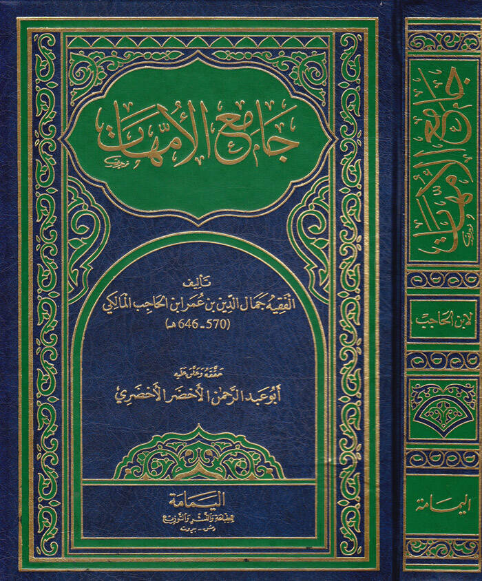 Camiül-Ümmehat - جامع الأمهات - 1